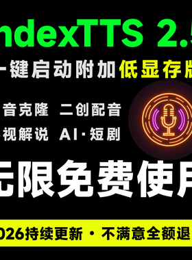 新版整合包indexTTS 声音克隆2.0软件影视独白人物AI克隆