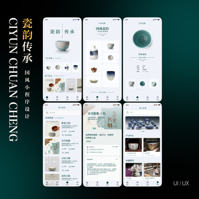 瓷器appUI国风UI小程序figma ps ai