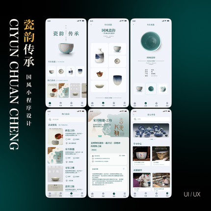 瓷器appUI国风UI小程序figma ps ai
