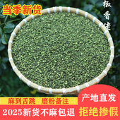 椒香佬 重庆江津九叶青干花椒无籽麻椒调料特麻香 四川青花椒500g
