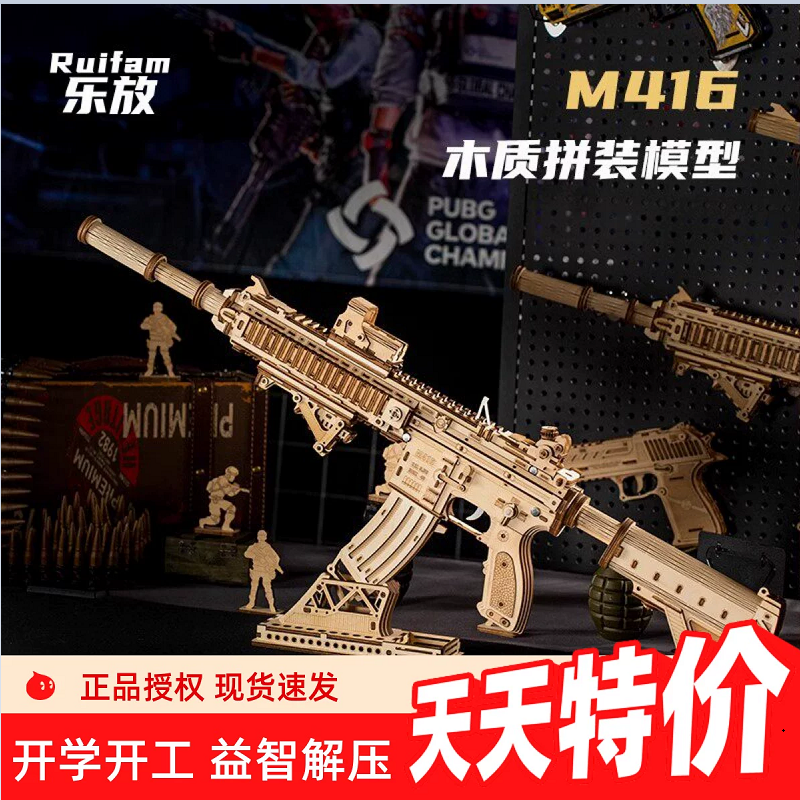 乐放M416木质拼装步枪模型手工diy拼图男孩生日礼物益智拼装玩具