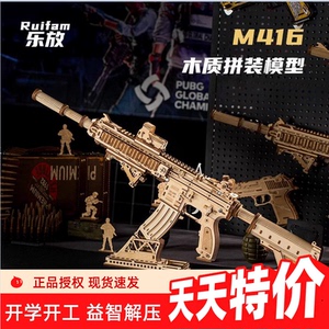 乐放M416木质拼装步枪模型手工diy拼图男孩生日礼物益智拼装玩具
