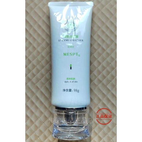 铭肽酵素洁面露98g敏感活肤洁面乳洗面奶一清堂正品化妆品EM11