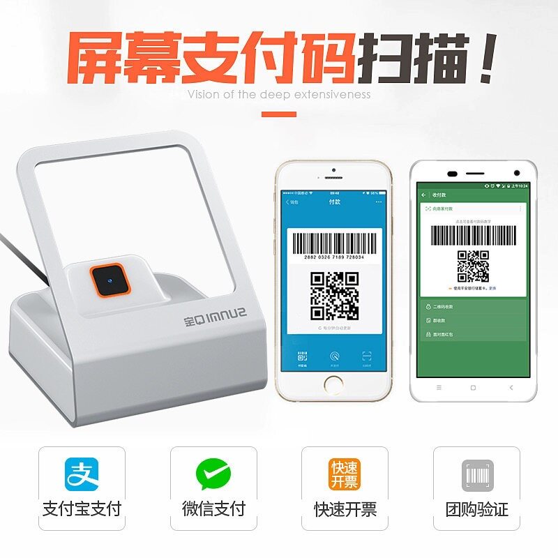 USNMI 商米小闪，支付收银二维码扫码盒子智能扫码，高精度超灵敏