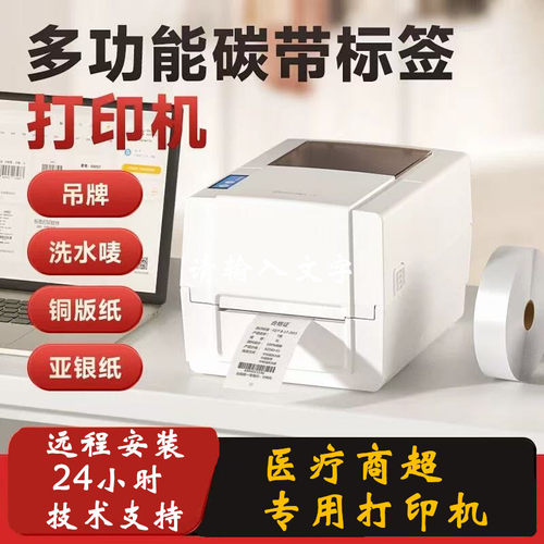 佳博商超医院固定资产打印机