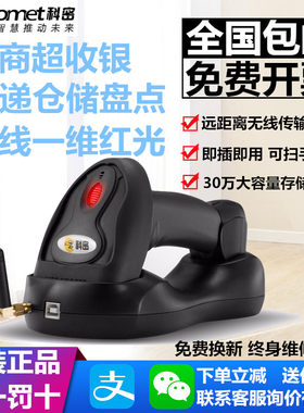 科密WY3D无线一维条码扫码枪超市扫码器快递扫描枪仓库盘点扫描器
