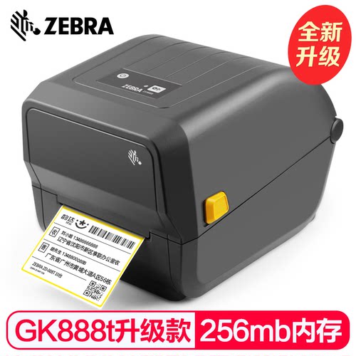 zebra斑马ZD888TA热敏标签机快递电子面单不干胶条形码打印