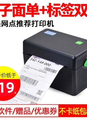 打印机、快递单、电子面单、热敏标签、shopee虾皮、lazada打印机