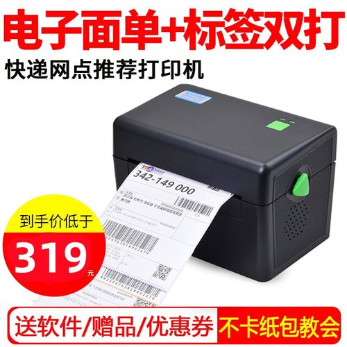 快递电子面单热敏标签打印机