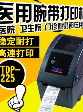 TSC TDP-225食品奶茶店标签机热敏卫生院医院门诊医用腕带打印机