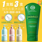 洗面奶三合一润肤乳 洗发水 泰国进口ONE&ALL 游泳专用去氯沐浴露