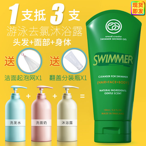 泰国游泳专用除氯洗发洁面沐浴露