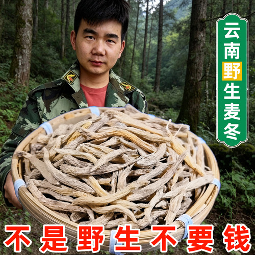 云南野生麦冬 乌蒙山纯麦冬正宗干货泡水喝中药材正品包邮无硫