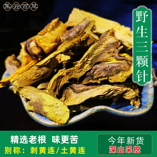 云南野生三颗针黄连黄连 土黄连片刺黄莲铜针刺钢针刺500克中药材