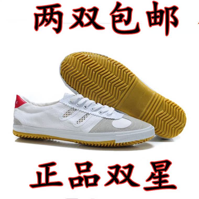 双星牌男女白色排球鞋休闲运动鞋锻炼鞋武术鞋帆布鞋晨练跑鞋在类目 流行男鞋, 帆布鞋中 - 来自Buy2taobao.com提供专业的淘宝代购服务