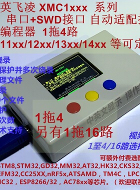 英飞凌XMC11xx 12xx 13xx 14xx  脱机烧录器 1拖4或16路 K204 可