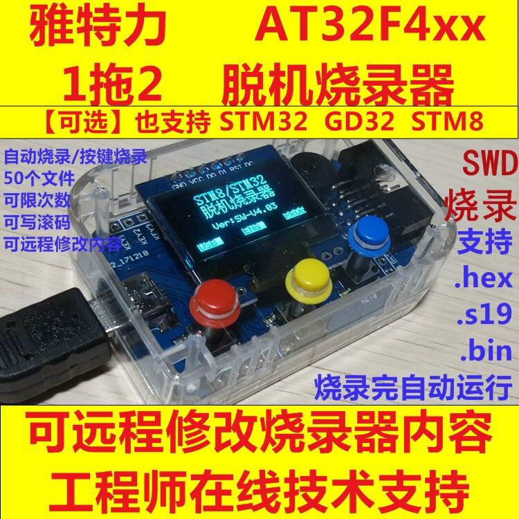 雅特力AT32F403/413离线烧录器 脱机 1拖2路 STM32 型号K202 远程