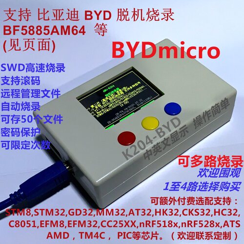 支持比亚迪ARM内核BF5885AM脱机烧录器 支持高速SWD烧录 远程管理