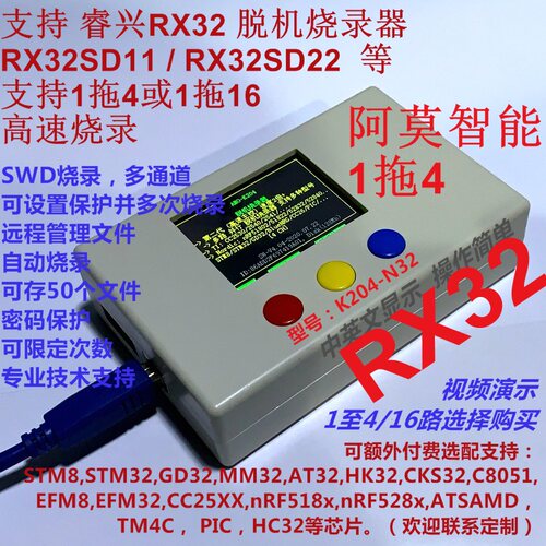 支持南京睿兴RX32SD11 RX32SD22 脱机烧录器1拖4/16 K204