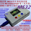 ME32F030 敏矽微 ME32S003 脱机烧录器 多路编程器远程K204 ME32