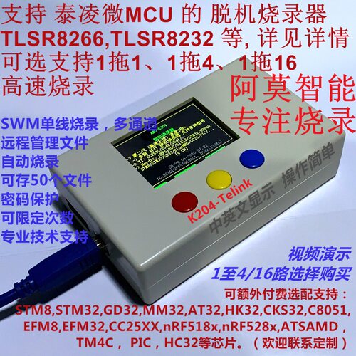 泰凌微Telink TLSR8266,TLSR8232 脱机烧录器1拖4支持SWM单线烧录