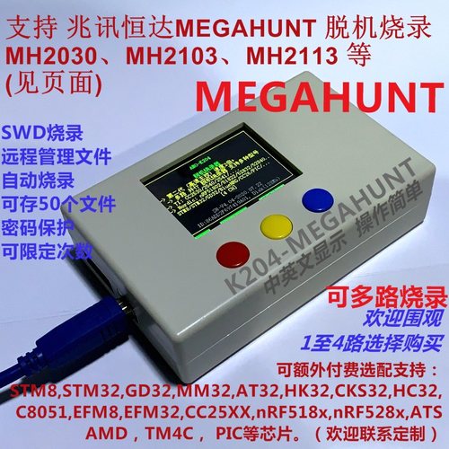 远程脱机烧录器阿莫智能高速烧录