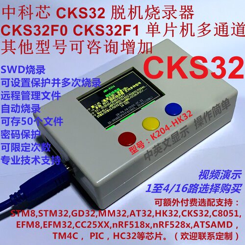 中科芯 CKS32下载器  CKS32F103 脱机烧录器 1拖4路 可远程K204