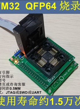 STM32 GD32 MM32 N32 AT32芯片LQFP32 48 64 100 烧录座 老化座