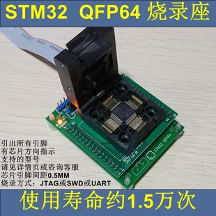 N32 AT32芯片LQFP32 烧录座 GD32 老化座 100 MM32 STM32