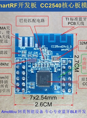低功耗蓝牙4.0核心板 CC254xEM PCB天线 SMA天线 CC2540 CC2541