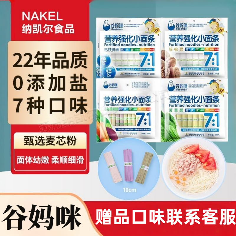 谷妈咪不添加盐7:1多彩果蔬菜面条易吞咽好消化3袋装儿童小细碎面