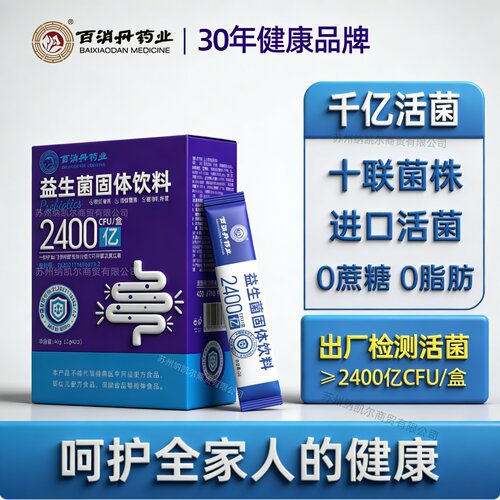 百消丹益生菌固体饮料健康食品体重管理冲泡易消化国家专利0香精