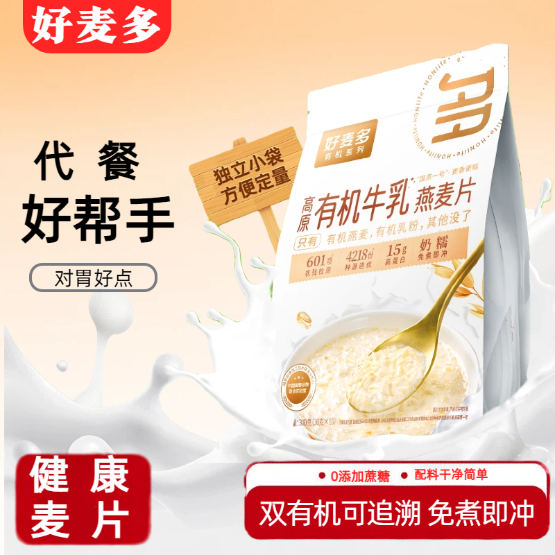 【有机麦片】农科院推荐好麦多国燕一号有机原味纯燕麦片0添蔗糖
