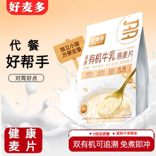 【有机麦片】农科院推荐好麦多国燕一号有机原味纯燕麦片0添蔗糖