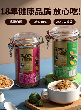 祯奖减盐30%原味肉松金枪鱼松海苔松儿童拌饭料肉酥正宗福建特产