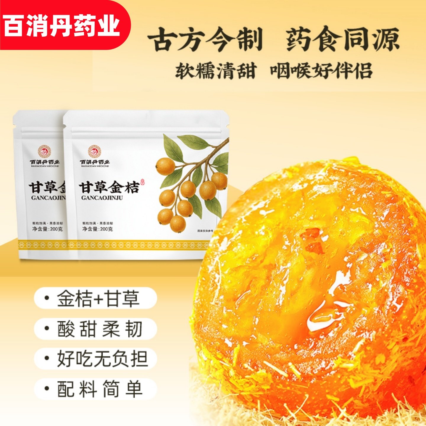 【百消丹药业】甘草金桔干果干果脯凉果蜜饯秋冬润喉薄荷糖小零食,零食/坚果/特产,金桔类制品,淘宝优惠券,粉丝福利购,淘宝优惠卷