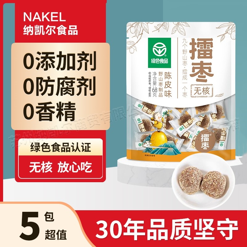 宏明野山枣江西无核擂枣0添加剂