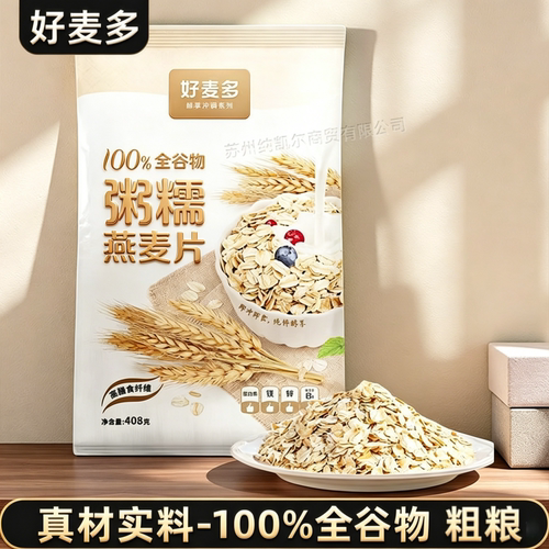好麦多全谷物粥糯燕麦片408g即冲即食早餐麦片添加镁锌营养代餐