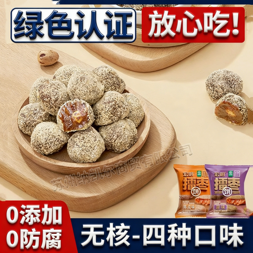 宏明食品无核陈皮擂枣独立小包老人孕妇0添加健康零食4颗小袋装