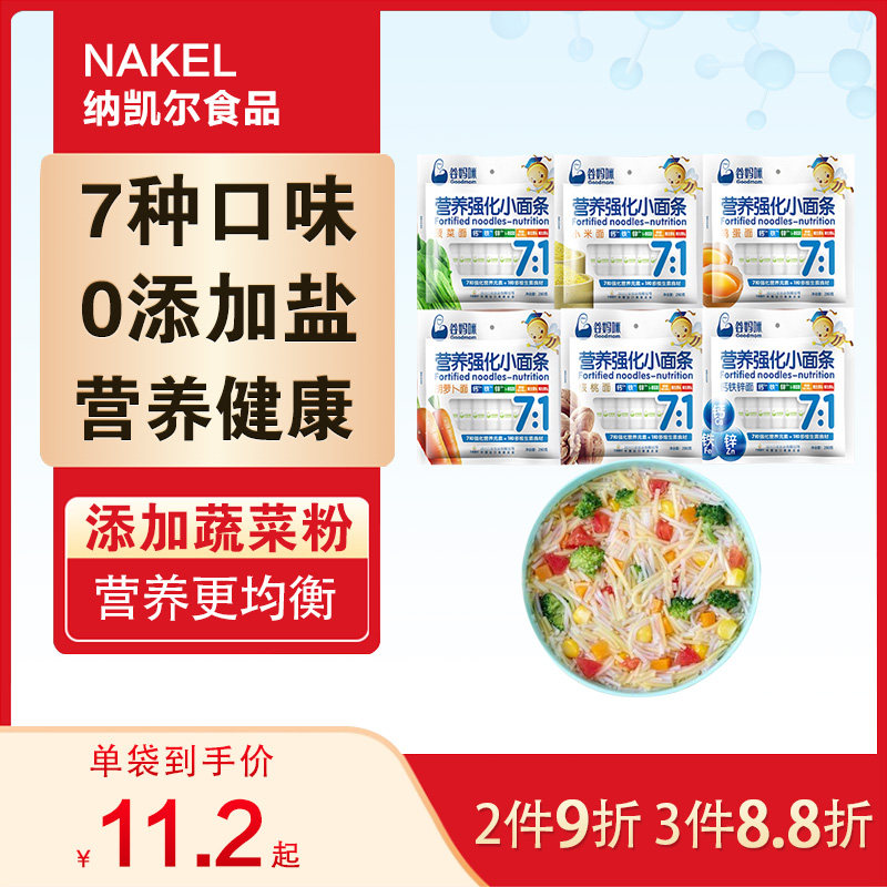 谷妈咪7:1多彩蔬菜面宝宝面儿童面蔬菜营养挂面易消化孕妇面280g怎么样,好用不?