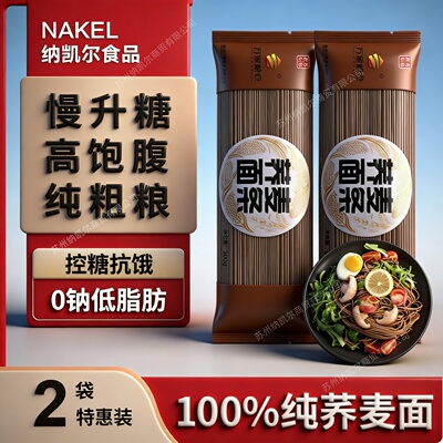 万家粮仓纯荞麦面主食