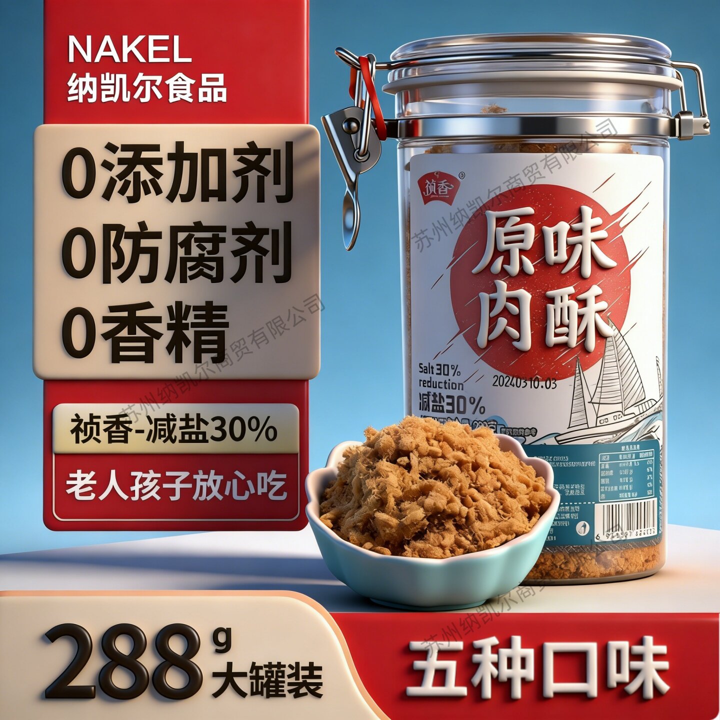 祯香肉酥288g无添加海苔肉松寿司小贝月饼烘焙专用儿童拌饭配粥