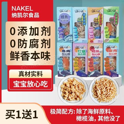 温小姐鱼肉点心酥牡蛎虾肉宝宝营养拌饭料高钙虾条即食无添加剂