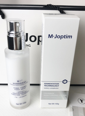 魔介神经酰胺保湿修护精华乳提亮补水淡化细纹水油平衡