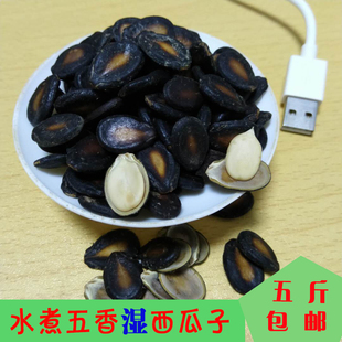 江西特产新货安福柴火水煮五香西瓜子小片盐味湿瓜子5斤包邮