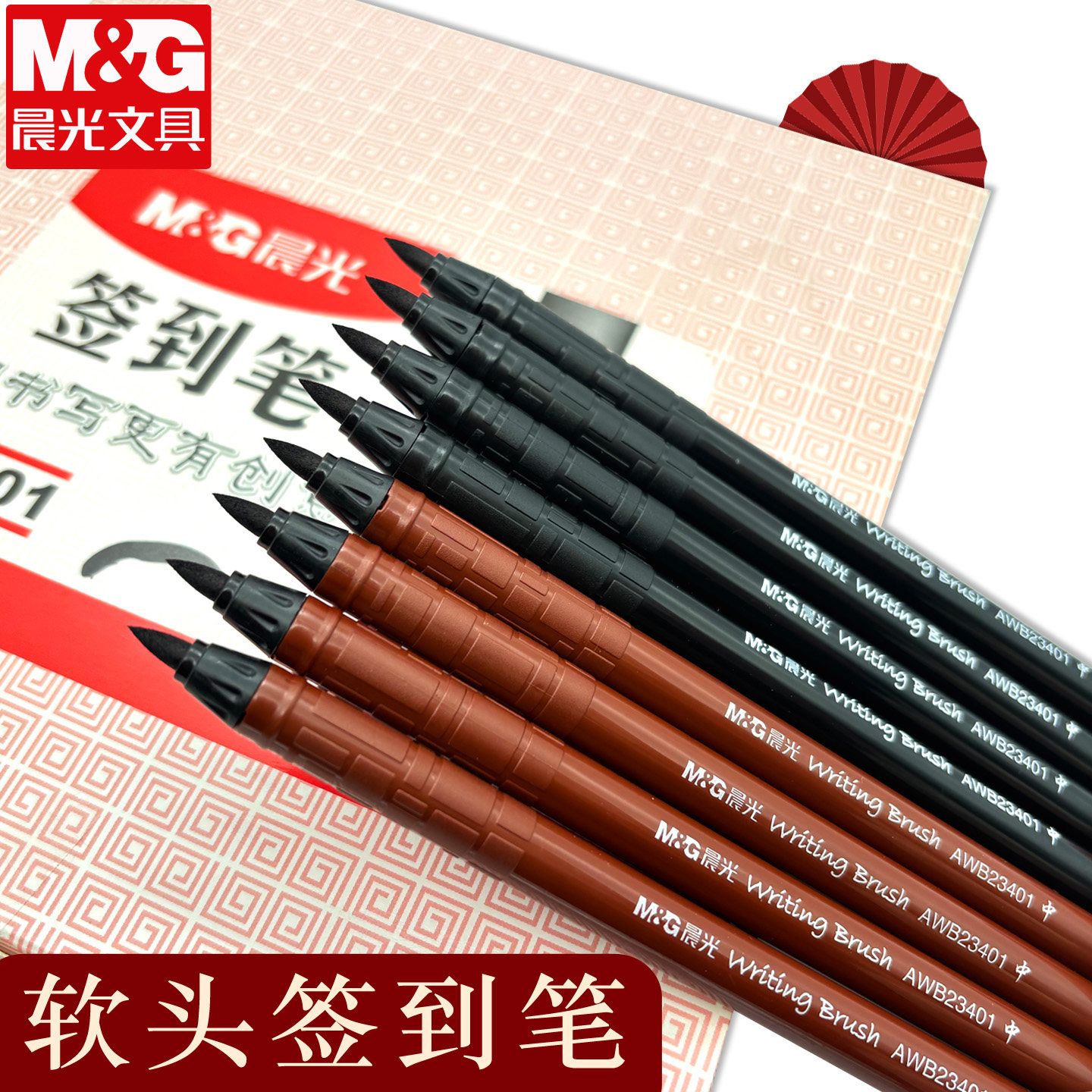 晨光签到笔纤维软头书法毛笔软笔书法练字自带笔锋黑色大头小楷软毛笔式钢笔练字会议签字笔结婚婚礼婚庆签名