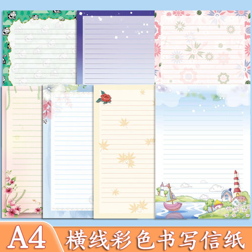 通立莱横格打印纸卡通信纸