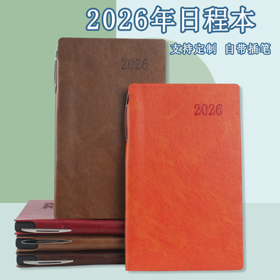 2026年日程本随身携带效率手册