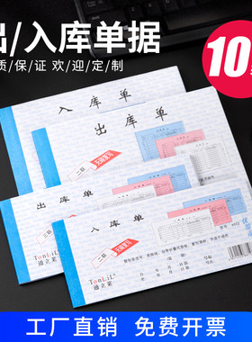 三联出库单二联四联收货单票据
