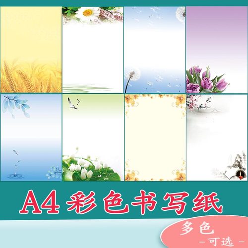 通立莱书写纸卡通彩色